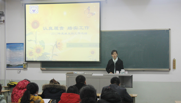 我院召开2013年度班主任述职大会