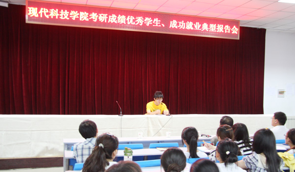我院举办考研成绩优秀学生、成功就业典型报告会 我院举办考研成绩优秀学生、成功就业典型报告会