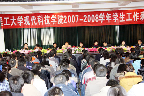 我院召开2007—2008学年度学生工作表彰大会 我院召开2007—2008学年度学生工作表彰大会