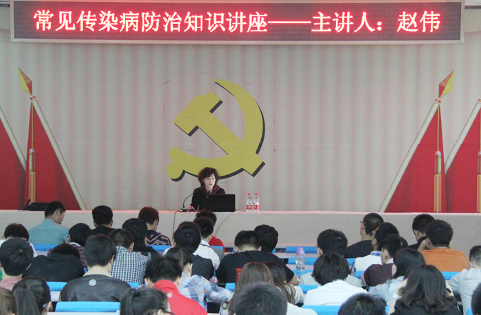 我院举办常见传染病防治知识讲座