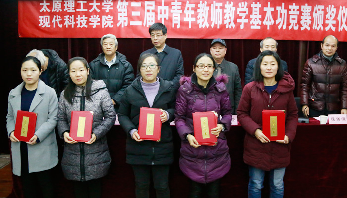 我院第三届中青年教师教学基本功大赛圆满落幕