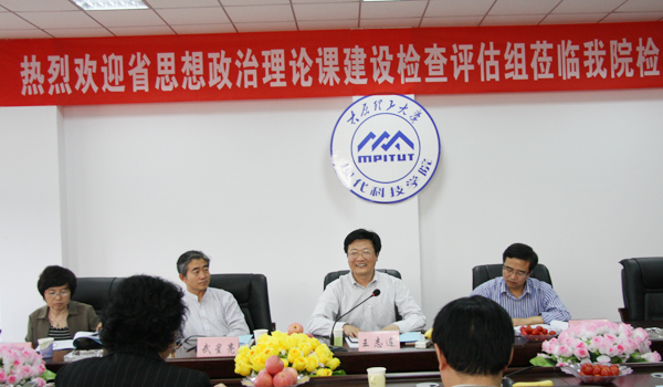 山西省高校思想政治理论课建设检查专家组来我院检查指导工作 山西省高校思想政治理论课建设检查专家组来我院检查指导工作