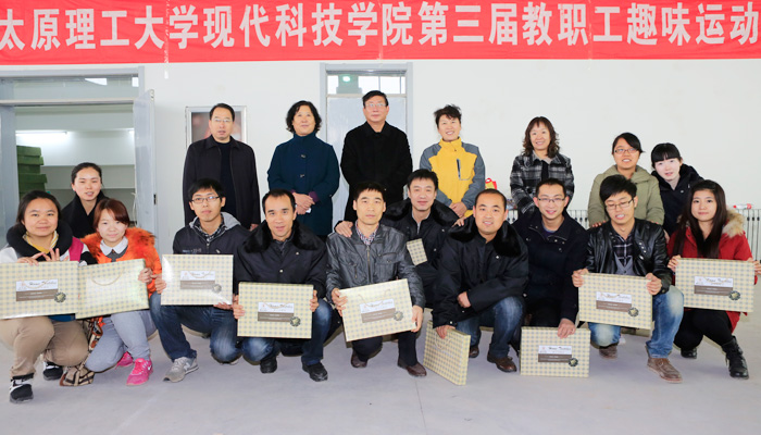 我院举行第三届教职工趣味运动会
