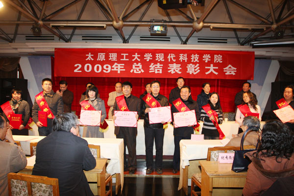 我院召开2009年总结表彰大会 我院召开2009年总结表彰大会