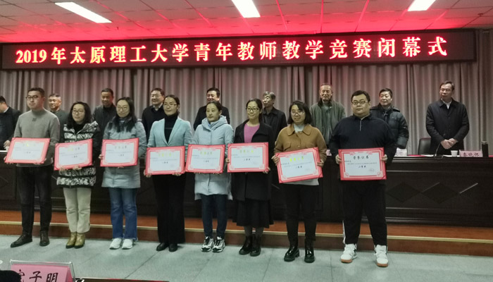 我院教师在“太原理工大学2019年青年教师教学竞赛”中获佳绩