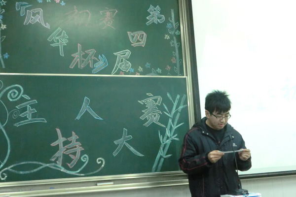 我院第四届“风华杯”主持人大赛开赛