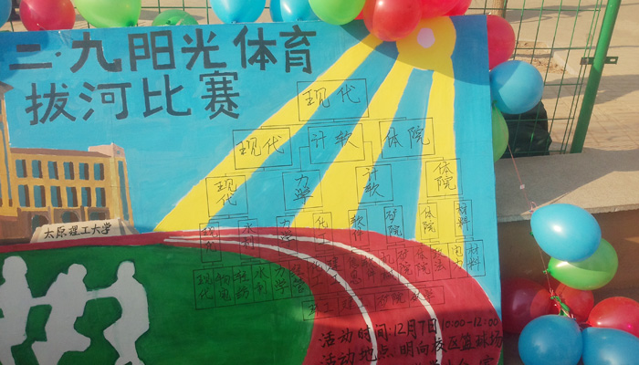 我院在太原理工大学纪念“一二.九”运动比赛中勇夺桂冠 我院在太原理工大学纪念“一二.九”运动比赛中勇夺桂冠