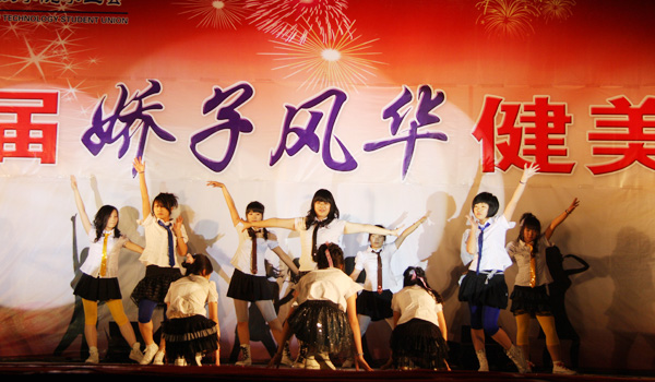 我院第三届“娇子风华”健美操大赛圆满落幕 我院第三届“娇子风华”健美操大赛圆满落幕