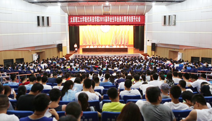 我院隆重举行2015届毕业生毕业典礼暨学位授予大会