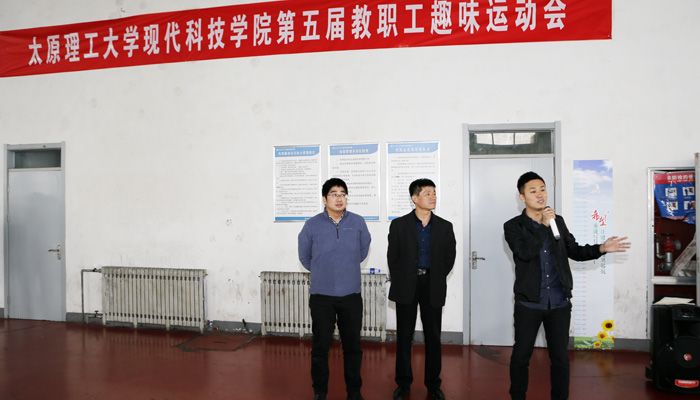 我院举行第五届教职工趣味运动会