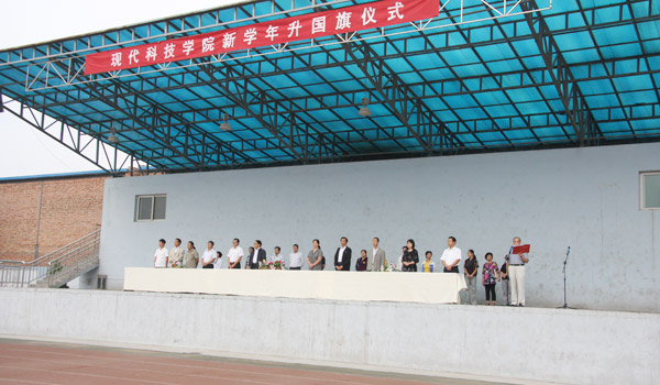 我院隆重举行新学年升国旗仪式 我院隆重举行新学年升国旗仪式