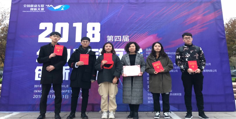我院在第四届全国移动互联创新大赛全国总决赛中再创佳绩 我院在第四届全国移动互联创新大赛全国总决赛中再创佳绩