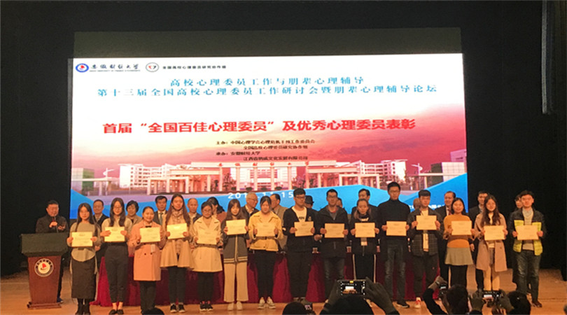 我院心理健康教育与咨询中心被授予全国理事单位 我院心理健康教育与咨询中心被授予全国理事单位