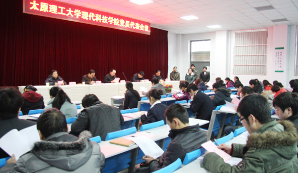 我院召开党员代表会议