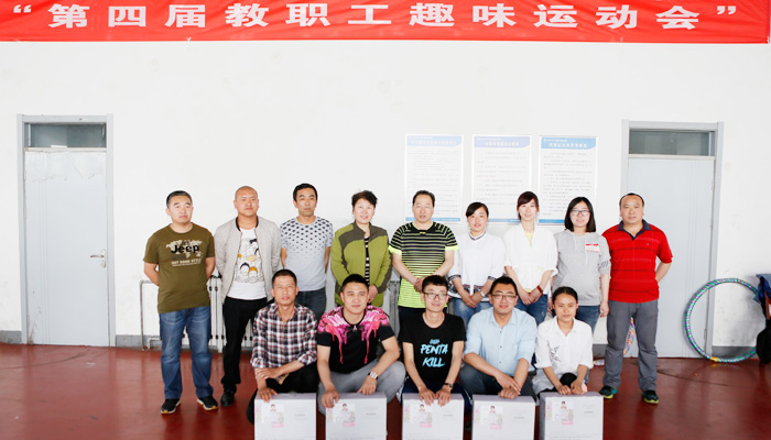 我院举行第四届教职工趣味运动会
