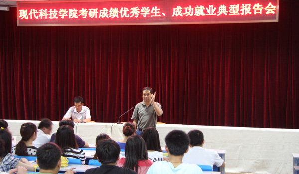 我院举办考研成绩优秀学生、成功就业典型报告会 我院举办考研成绩优秀学生、成功就业典型报告会