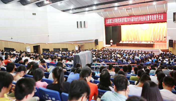 我院隆重举行2015届毕业生毕业典礼暨学位授予大会