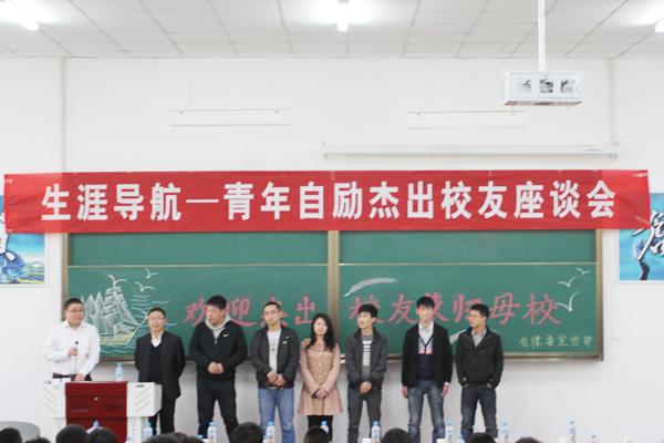 我院在明向校区举行生涯导航—青年自励杰出校友座谈会