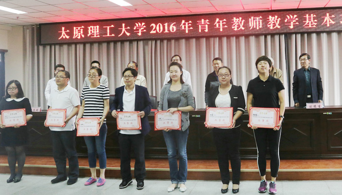 我院在“太原理工大学2016年青年教师教学基本功竞赛”中喜获佳绩 我院在“太原理工大学2016年青年教师教学基本功竞赛”中喜获佳绩