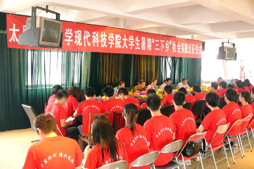 我院举行2008年大学生暑期“三下乡”社会实践活动出征仪式