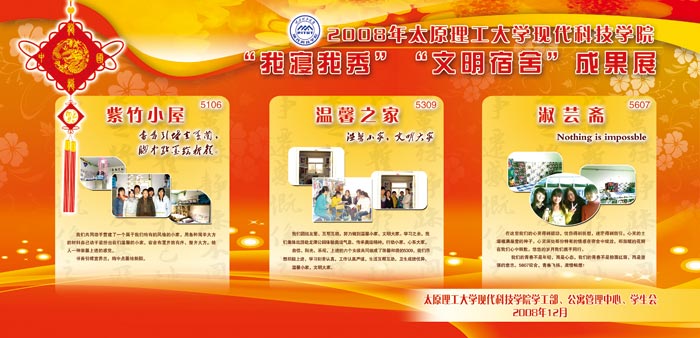 我院2008年“宿舍文化活动月”圆满闭幕 我院2008年“宿舍文化活动月”圆满闭幕