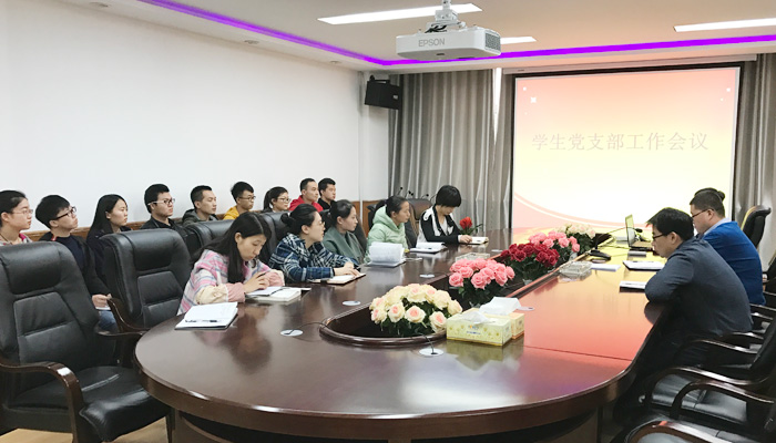 我院召开学生党组织工作会议 我院召开学生党组织工作会议
