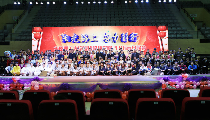“阳光路上，奋力前行”——我院2016年元旦晚会隆重举行