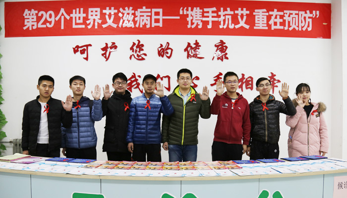 我院孝义校区开展第29个“世界艾滋病日”系列活动