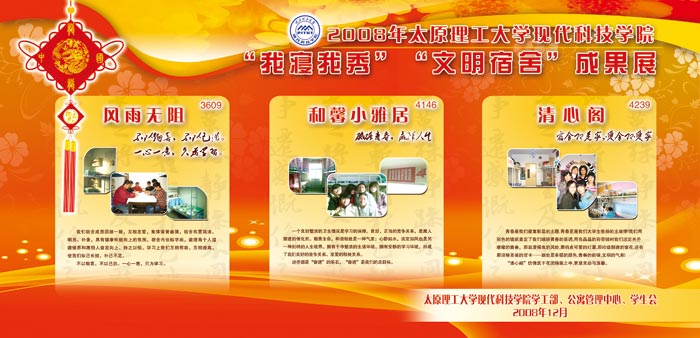 我院2008年“宿舍文化活动月”圆满闭幕 我院2008年“宿舍文化活动月”圆满闭幕