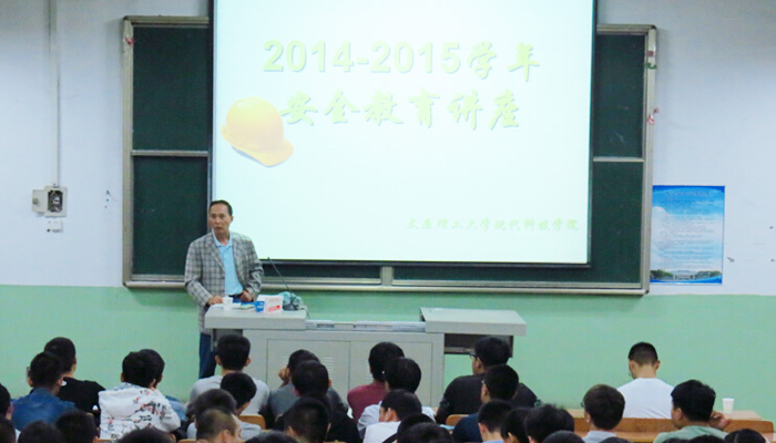 我院成功举办2014-2015学年安全教育讲座