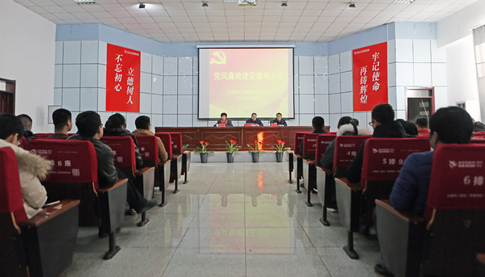 我院召开党风廉政建设教育大会 我院召开党风廉政建设教育大会