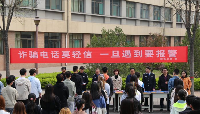 我院开展“防范电信网络诈骗宣传进校园”活动 我院开展“防范电信网络诈骗宣传进校园”活动