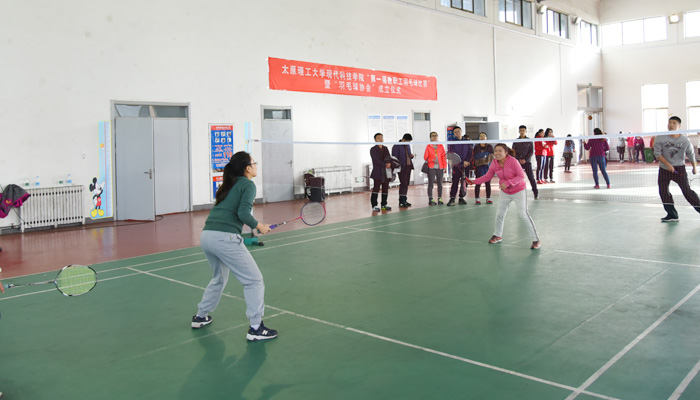 我院成功举办“第一届教职工羽毛球比赛”暨“教职工羽毛球协会”成立仪式