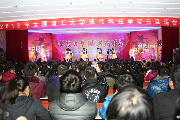 我院2013年元旦晚会隆重举行