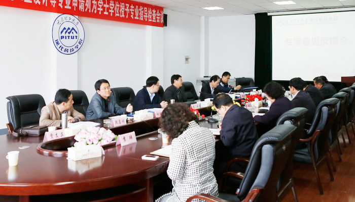 山西省学位办专家组对我院工业设计等七个专业申请列为学士学位授予专业工作进行检查指导