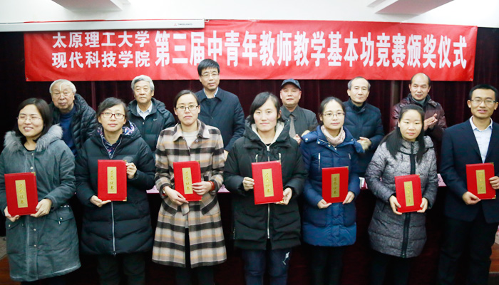 我院第三届中青年教师教学基本功大赛圆满落幕