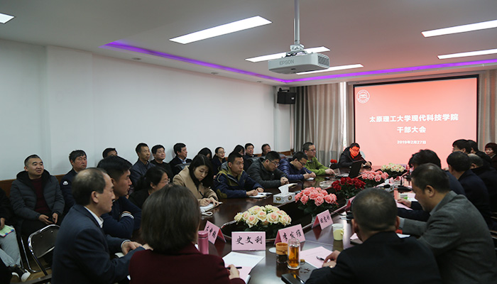 我院召开干部大会 田忠刚任学院党委书记