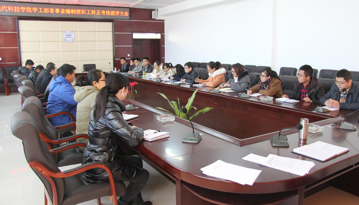 学工部召开孝义校区非事业编制教职工考核述职测评大会 学工部召开孝义校区非事业编制教职工考核述职测评大会