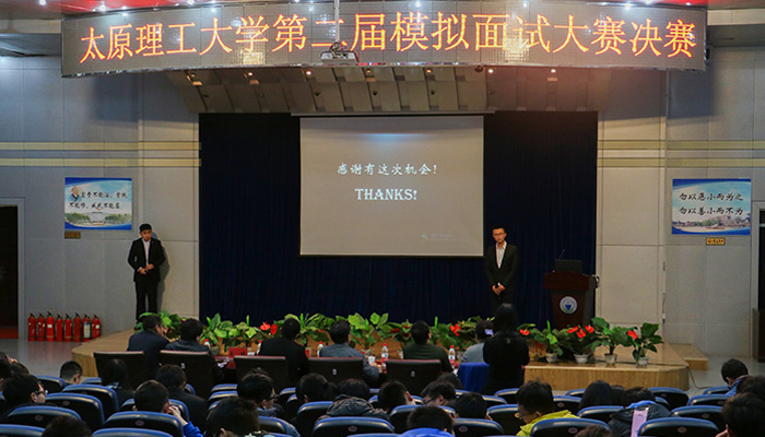 我院学子在太原理工大学第二届模拟面试大赛中取得佳绩