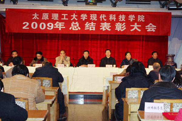 我院召开2009年总结表彰大会 我院召开2009年总结表彰大会