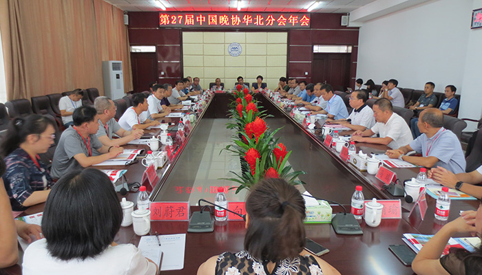 华北晚协第27届年会在我院召开