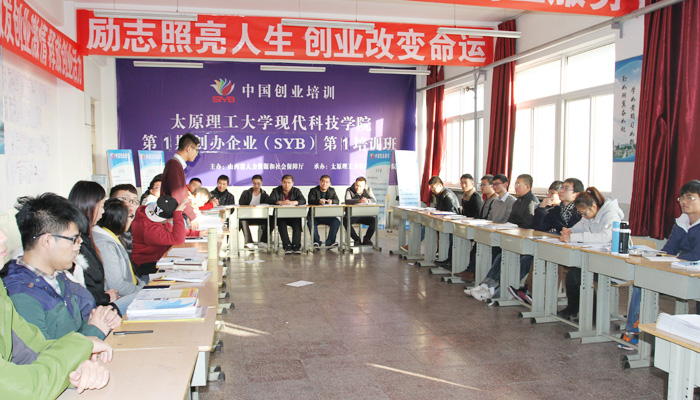 我院第一期SYB创办企业培训班顺利开班并圆满结业