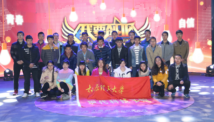 我院师生参加《我要创业》栏目现场录制