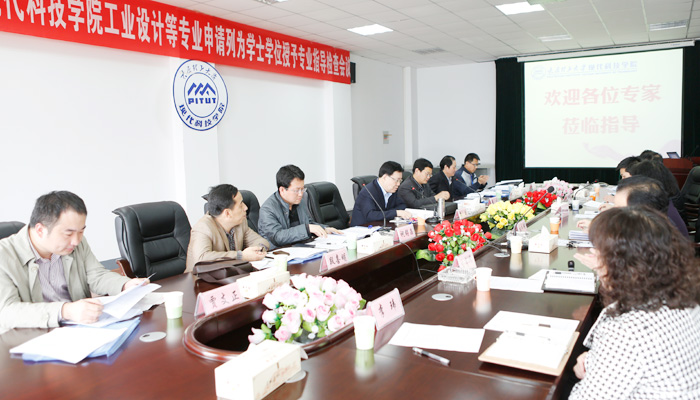 山西省学位办专家组对我院工业设计等七个专业申请列为学士学位授予专业工作进行检查指导