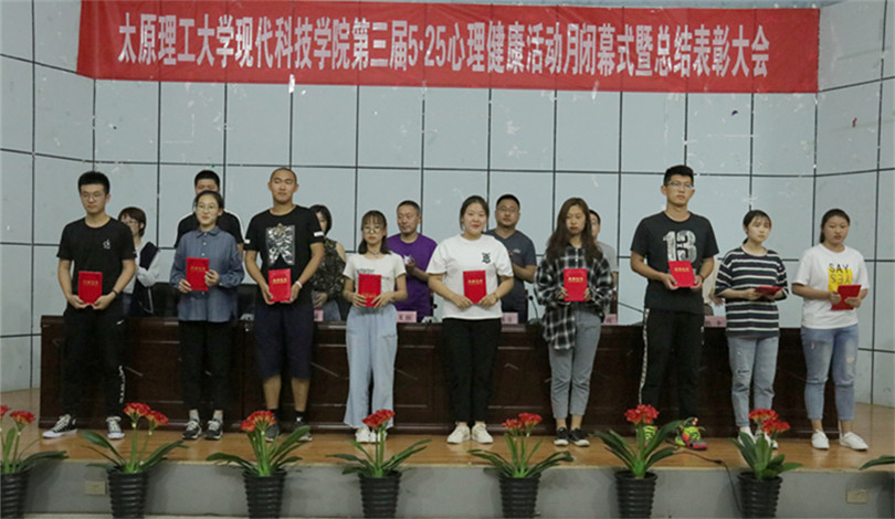 我院召开第三届5.25心理健康活动月闭幕式暨总结表彰大会 我院召开第三届5.25心理健康活动月闭幕式暨总结表彰大会