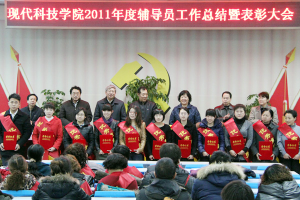 我院召开2011年度辅导员工作总结暨表彰大会 我院召开2011年度辅导员工作总结暨表彰大会