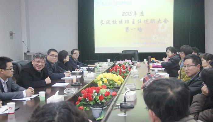 我院召开2013年度班主任述职大会