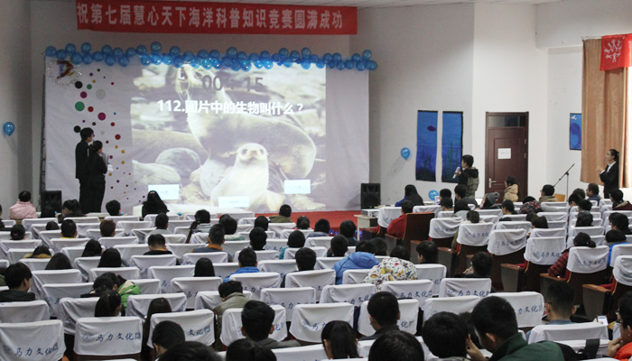 我院第七届“慧心天下”海洋科普知识竞赛圆满落幕