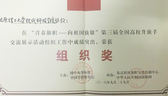 我院国旗护卫队在第三届全国高校升旗手交流展示活动中荣获佳绩