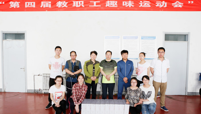 我院举行第四届教职工趣味运动会